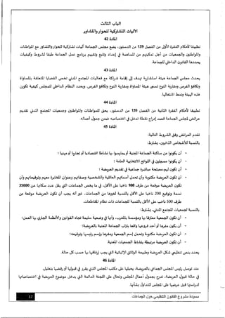 مسودة مشروع-القانون-التنظيمي-حول-الجماعات