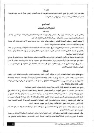 مسودة مشروع-القانون-التنظيمي-حول-الجماعات