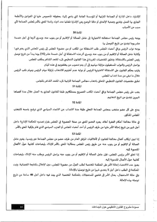 مسودة مشروع-القانون-التنظيمي-حول-الجماعات