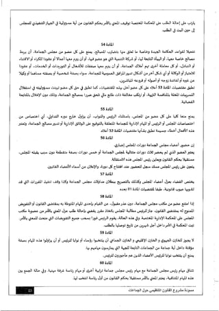 مسودة مشروع-القانون-التنظيمي-حول-الجماعات