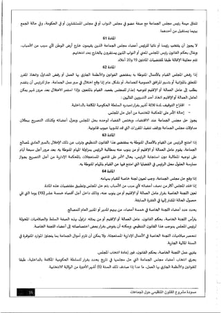 مسودة مشروع-القانون-التنظيمي-حول-الجماعات