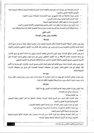 مسودة مشروع-القانون-التنظيمي-حول-الجماعات