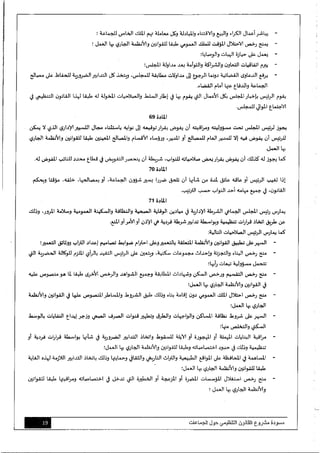 مسودة مشروع-القانون-التنظيمي-حول-الجماعات