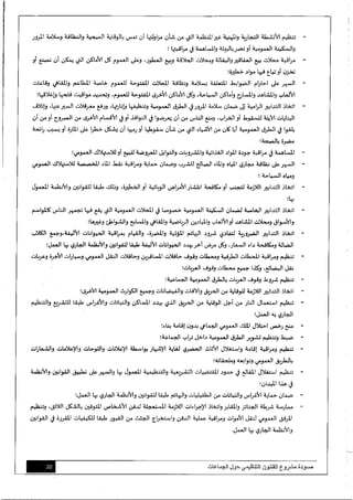 مسودة مشروع-القانون-التنظيمي-حول-الجماعات