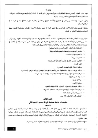 مسودة مشروع-القانون-التنظيمي-حول-الجماعات