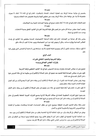 مسودة مشروع-القانون-التنظيمي-حول-الجماعات