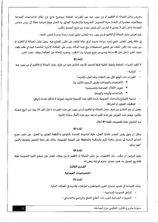 مسودة مشروع-القانون-التنظيمي-حول-الجماعات