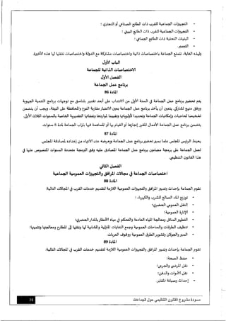 مسودة مشروع-القانون-التنظيمي-حول-الجماعات