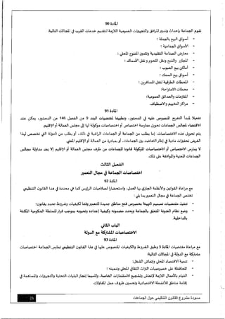 مسودة مشروع-القانون-التنظيمي-حول-الجماعات