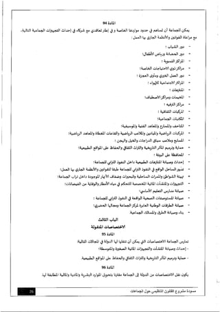 مسودة مشروع-القانون-التنظيمي-حول-الجماعات