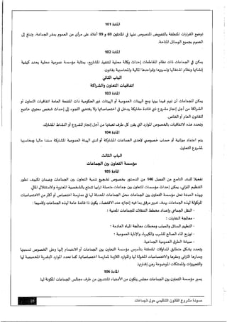 مسودة مشروع-القانون-التنظيمي-حول-الجماعات