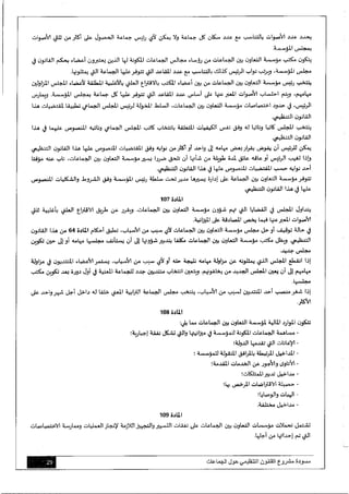 مسودة مشروع-القانون-التنظيمي-حول-الجماعات