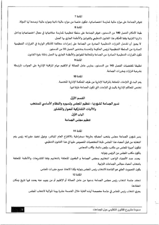 مسودة مشروع-القانون-التنظيمي-حول-الجماعات