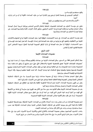 مسودة مشروع-القانون-التنظيمي-حول-الجماعات