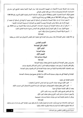 مسودة مشروع-القانون-التنظيمي-حول-الجماعات