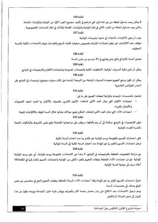 مسودة مشروع-القانون-التنظيمي-حول-الجماعات