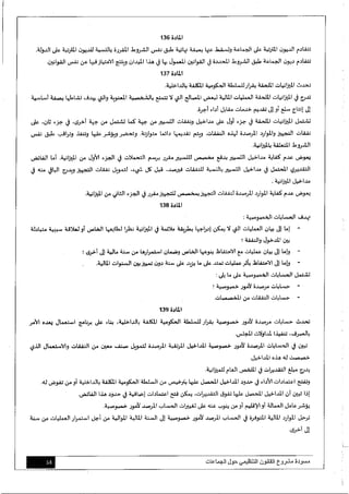 مسودة مشروع-القانون-التنظيمي-حول-الجماعات