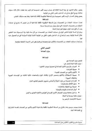 مسودة مشروع-القانون-التنظيمي-حول-الجماعات