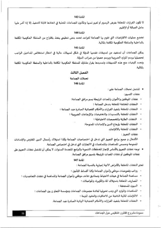 مسودة مشروع-القانون-التنظيمي-حول-الجماعات