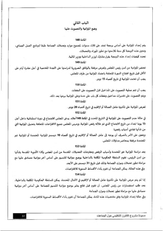 مسودة مشروع-القانون-التنظيمي-حول-الجماعات