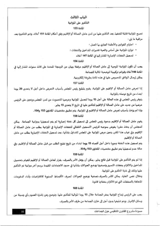 مسودة مشروع-القانون-التنظيمي-حول-الجماعات