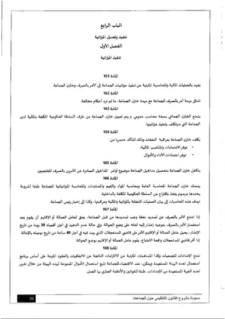 مسودة مشروع-القانون-التنظيمي-حول-الجماعات