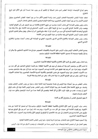 مسودة مشروع-القانون-التنظيمي-حول-الجماعات