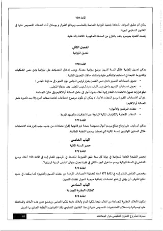 مسودة مشروع-القانون-التنظيمي-حول-الجماعات