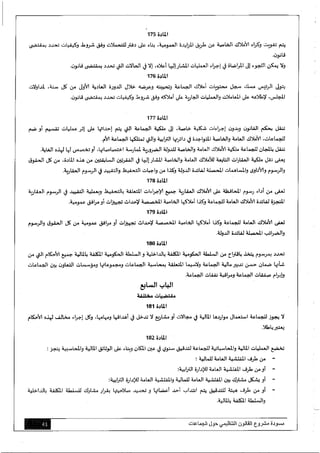 مسودة مشروع-القانون-التنظيمي-حول-الجماعات