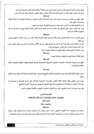 مسودة مشروع-القانون-التنظيمي-حول-الجماعات
