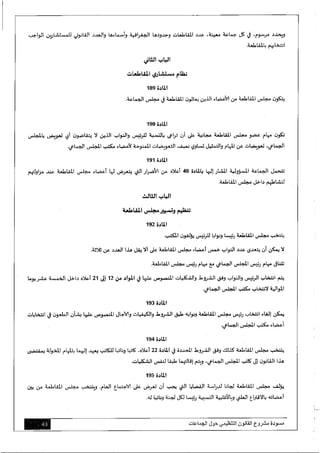 مسودة مشروع-القانون-التنظيمي-حول-الجماعات