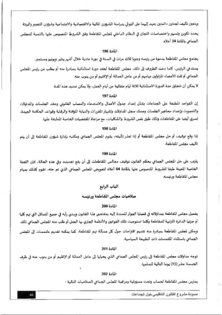 مسودة مشروع-القانون-التنظيمي-حول-الجماعات