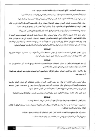 مسودة مشروع-القانون-التنظيمي-حول-الجماعات