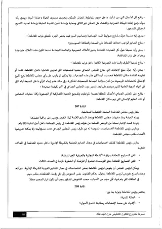 مسودة مشروع-القانون-التنظيمي-حول-الجماعات