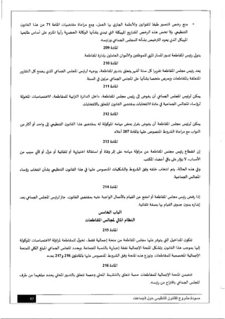 مسودة مشروع-القانون-التنظيمي-حول-الجماعات