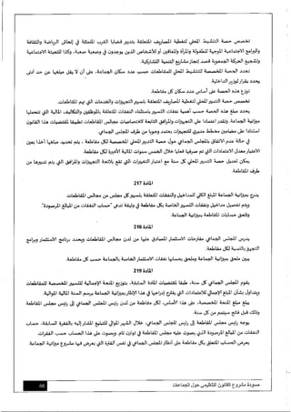 مسودة مشروع-القانون-التنظيمي-حول-الجماعات