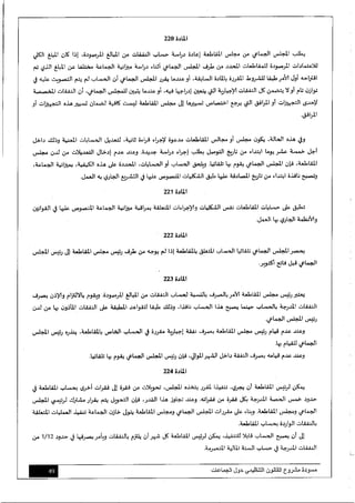 مسودة مشروع-القانون-التنظيمي-حول-الجماعات