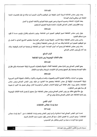 مسودة مشروع-القانون-التنظيمي-حول-الجماعات