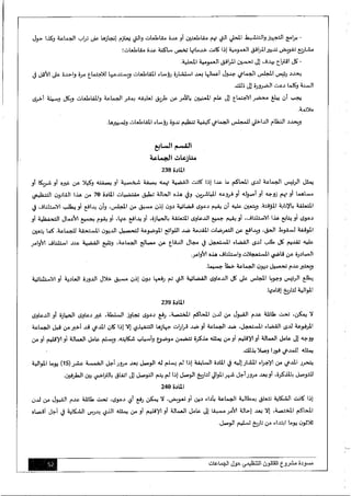 مسودة مشروع-القانون-التنظيمي-حول-الجماعات