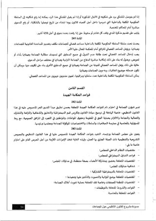 مسودة مشروع-القانون-التنظيمي-حول-الجماعات