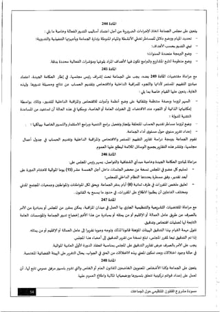 مسودة مشروع-القانون-التنظيمي-حول-الجماعات