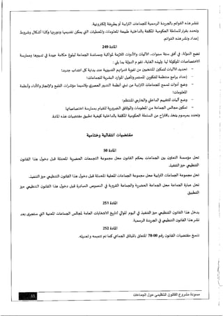 مسودة مشروع-القانون-التنظيمي-حول-الجماعات