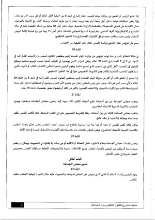 مسودة مشروع-القانون-التنظيمي-حول-الجماعات