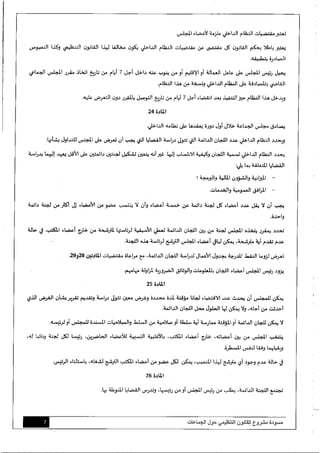 مسودة مشروع-القانون-التنظيمي-حول-الجماعات