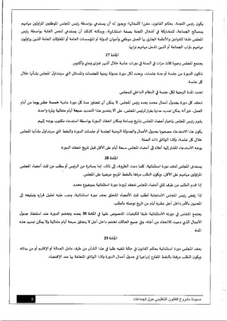 مسودة مشروع-القانون-التنظيمي-حول-الجماعات