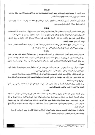 مسودة مشروع-القانون-التنظيمي-حول-الجماعات