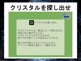 クリスタルを探し出せ 
 