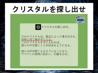 クリスタルを探し出せ 
 