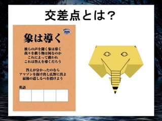 交差点とは？ 
 