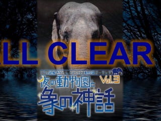 ALL CLEAR 

